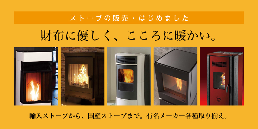 ストーブ始めました